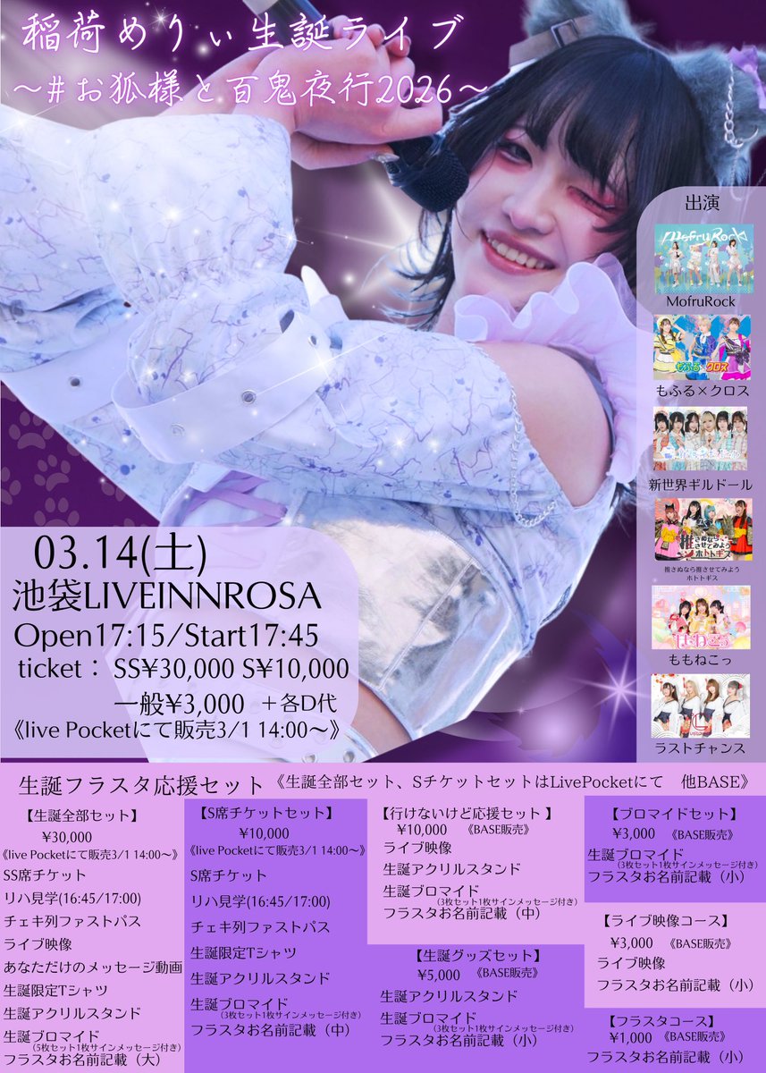 六星エリィ👾💫武道館2/24【もふるクロス】 (@mofcro_ellie) / Posts / X