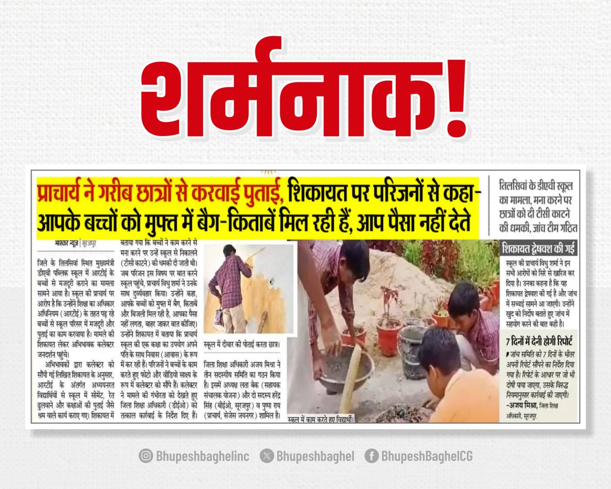 Bhupesh Baghel tweet media