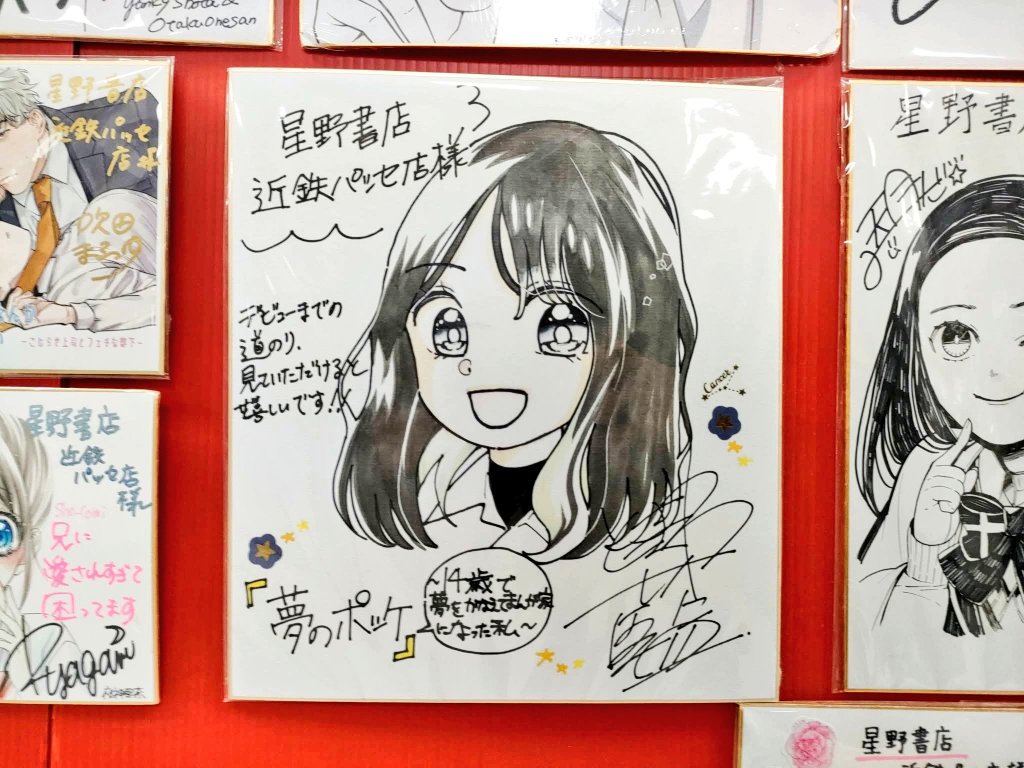 2月28日に星野書店近鉄パッセ店が営業終了しました。店内にたくさんの