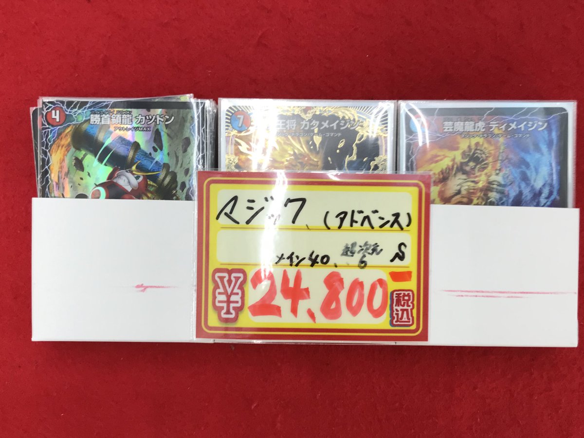 デュエル・マスターズ 入荷情報】 こちらのデッキ入荷しました！！ ご