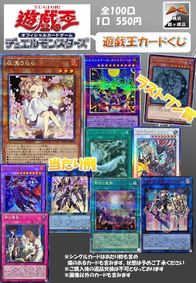 商品情報 】 #遊戯王OCG 🌟#遊戯王 くじ販売中🌟 1回 550円 全 100口