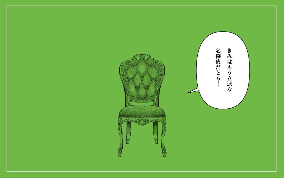 #月初めだし自作シナリオ宣伝する
CoCシナリオ
【　これは助手への挑戦状　】

行方不明になった探偵(KPC)から挑戦状を叩きつけられる助手(PC)のタイマンシナリオ
新規継続不問！

bundok2.booth.pm/items/6322707

探偵に対して、俺はお前の"助手"なんだよ！というムーブができます
