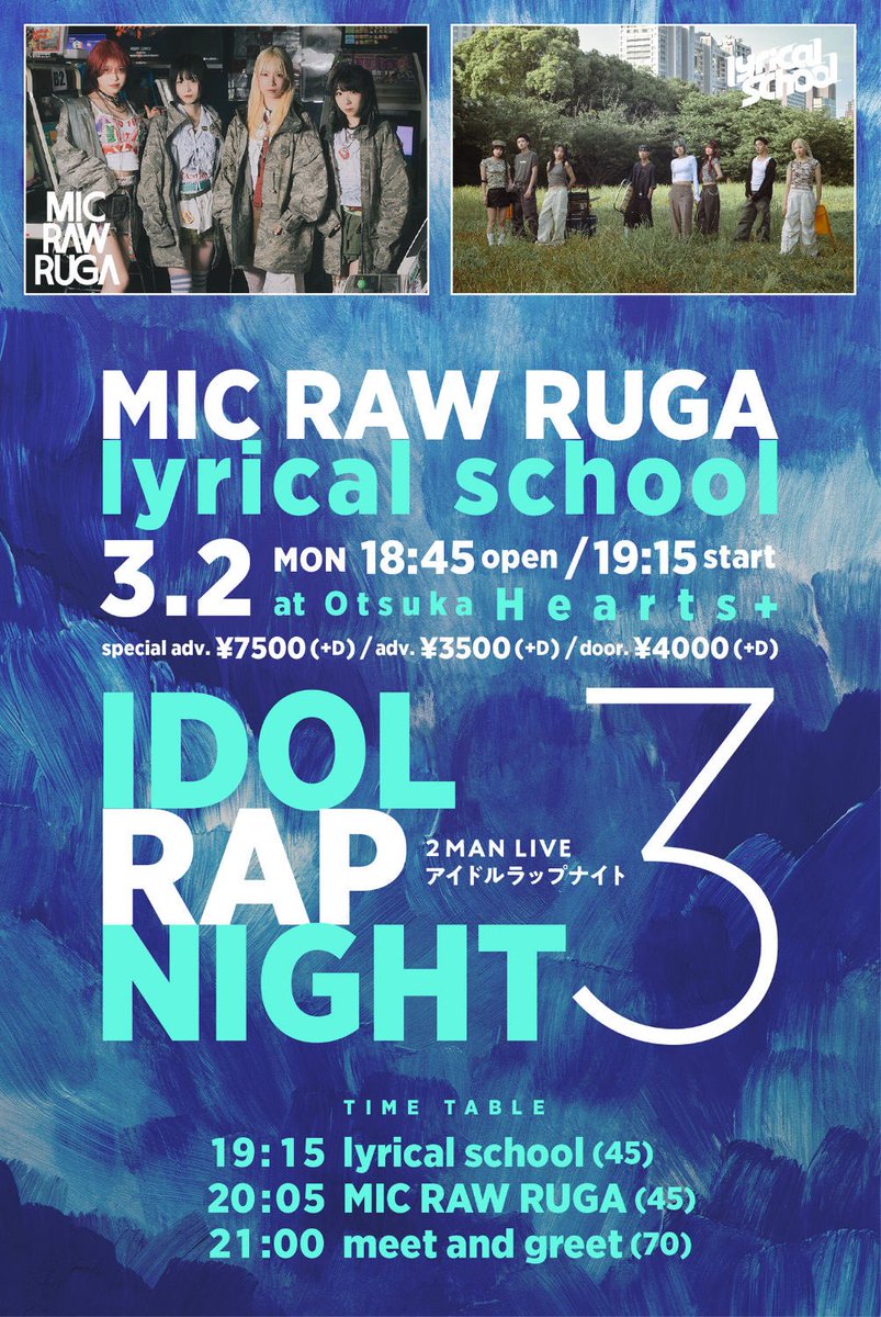 💥本日の特典会レギュレーション💥

➊”出演メンバー全員と集合写メ撮影”券📱✨
ーーーーーーーーーー2,000円(税込)
（⚠️お客さまのスマートフォンで撮影）

➋お好きなメンバー1名との
2ショットチェキ撮影券 
ーーーーーーーーーー 2,000円(税込)
👌ソロショットもOK

❸ 手売りチケット
lyrical