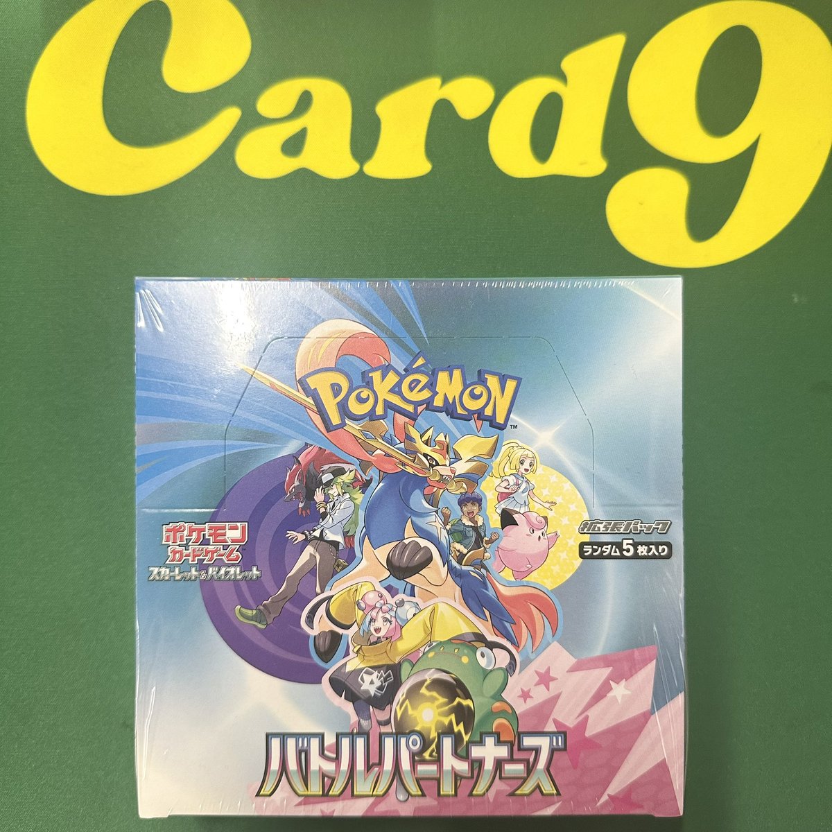 カードナイン プレゼント企画🎁 抽選で1名様に1BOXプレゼント