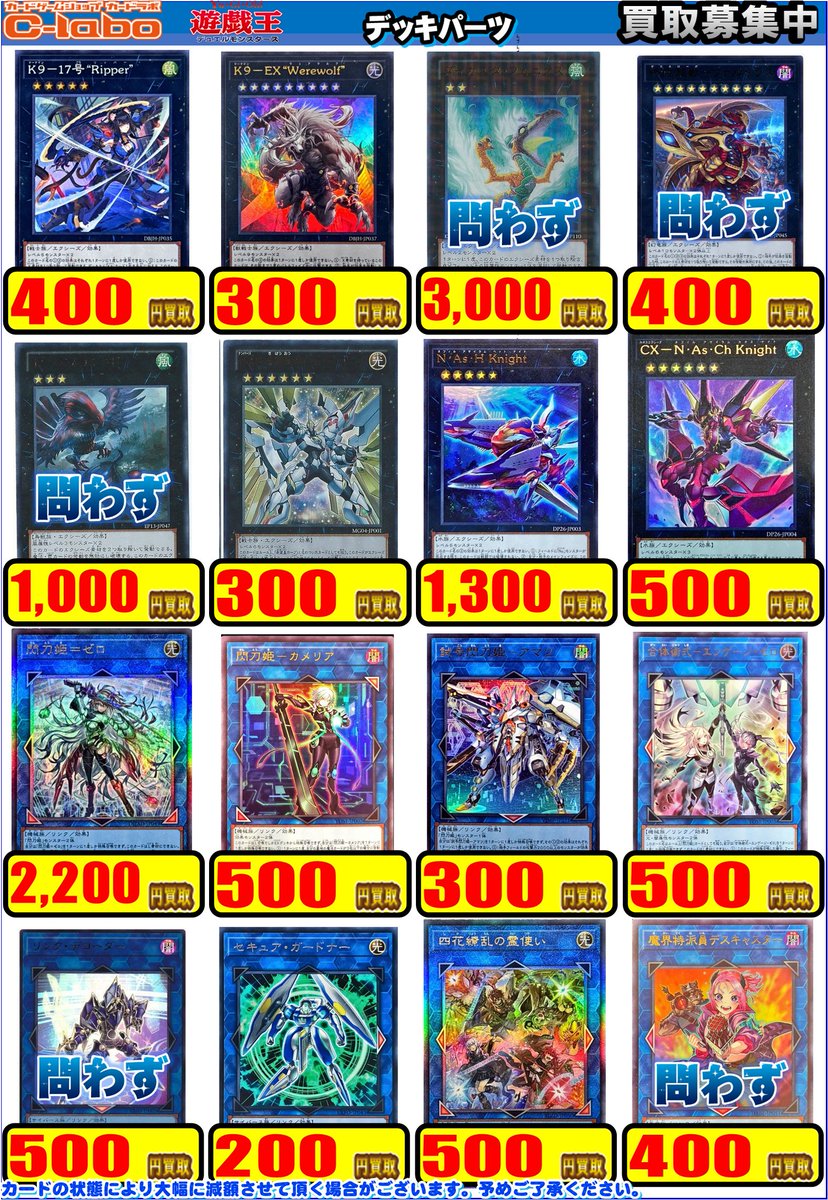 遊戯王 買取情報】 こちらデッキパーツの買取表になります✨ 調和ノ天