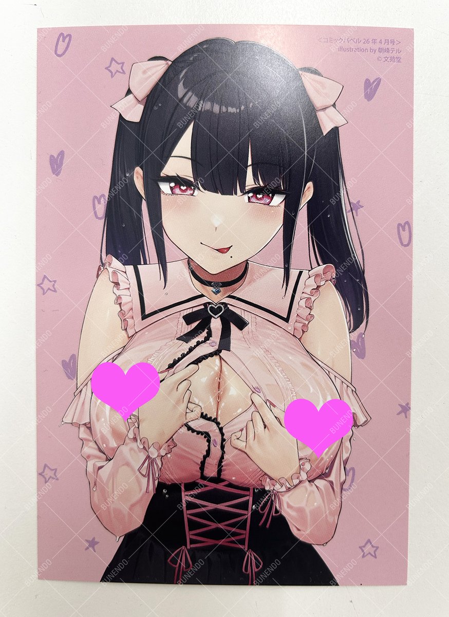 ┊✦✦とらのあな特典✦✦┊

『コミックバベル26年4月号』絶賛発売中〜‼️
表紙は朝峰テル先生の地雷系ヒロインちゃん🎀

🧡有償特典:B2タペストリー
🧡無償特典:特製ポストカード

タペストリーは残りわずかなのでお早めに〜💨
とら通販はこちら⬇️
https://t.co/29HBpXSvKe 