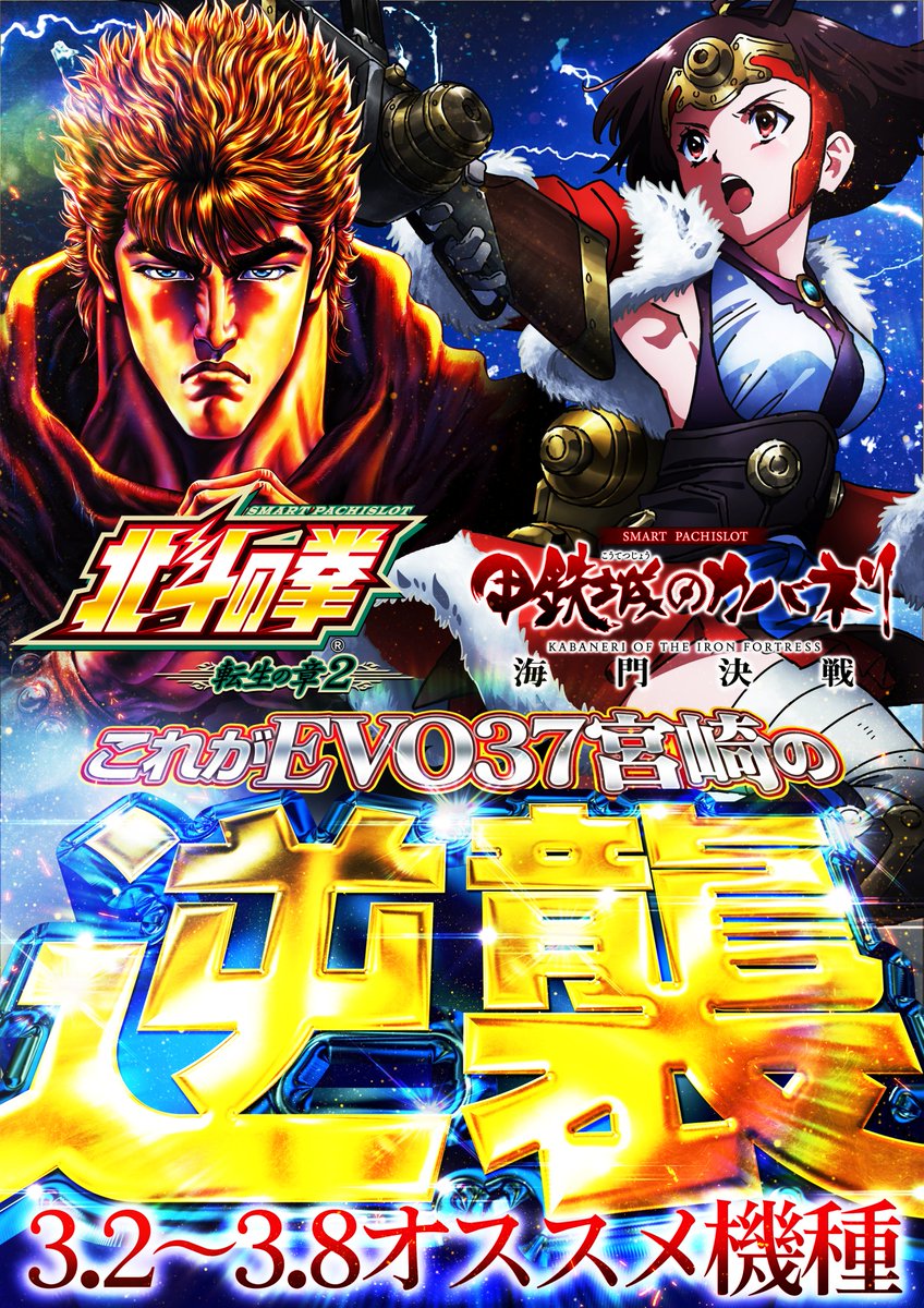 🐦日本最大級スロット専門店🗾 ⚡️EVO37宮崎⚡ ～スリーセブンの