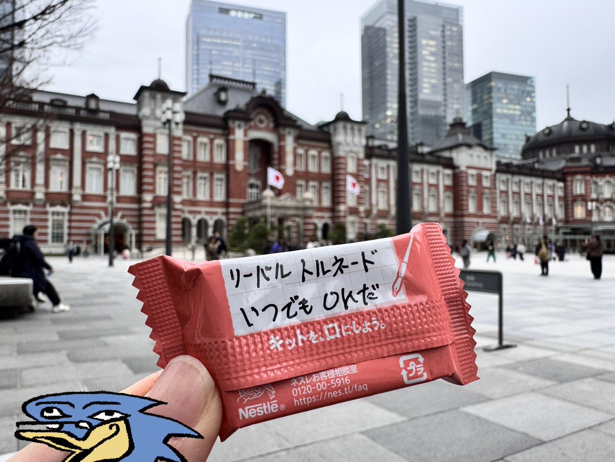 dutch_Ira's tweet photo. とある面接で東京に来ていたのですが…

このキットカット、姉が私のカバンにこっそり入れてたみたいです‥出先で気づきました
ここ最近で一番嬉しい出来事だわ… https://t.co/aa5nnjt9Aj