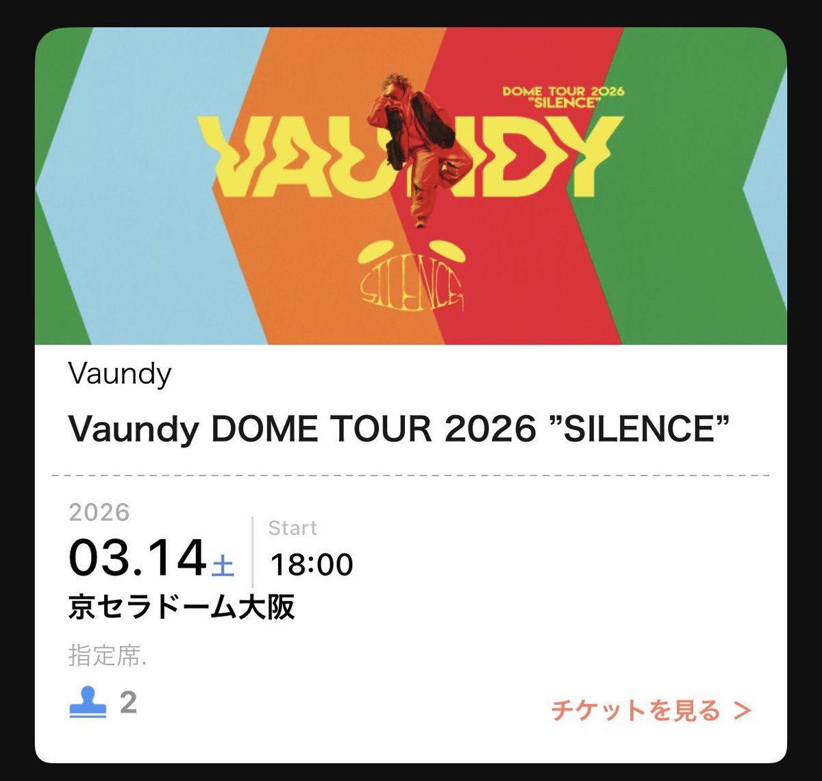 Vaundy京セラドーム公演、電子チケット到着でファン興奮高まる