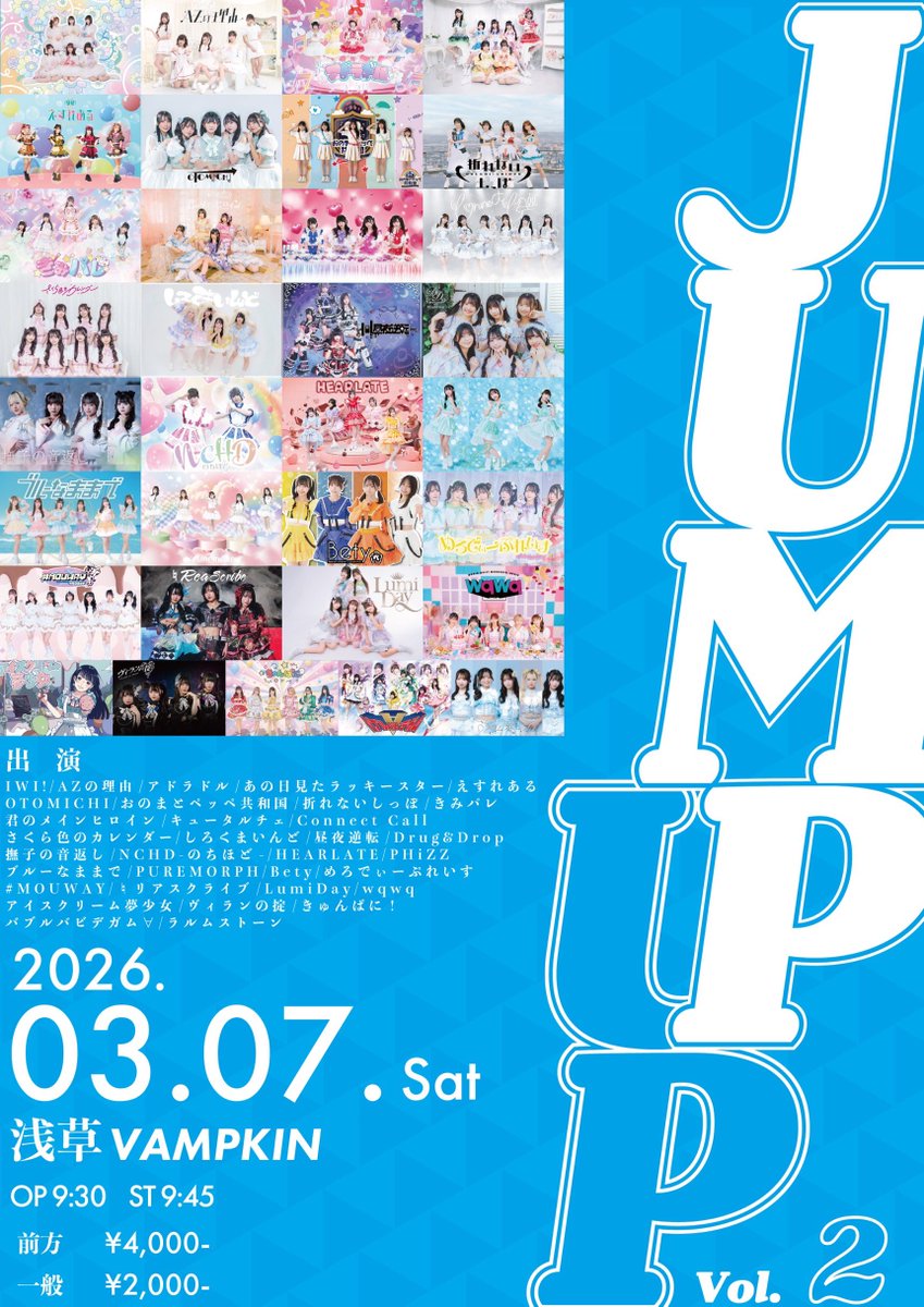 🐻‍❄️ライブ情報🎤】 JUMP UP vol.2 🗓️3/7(土) 📍浅草VAMPKIN