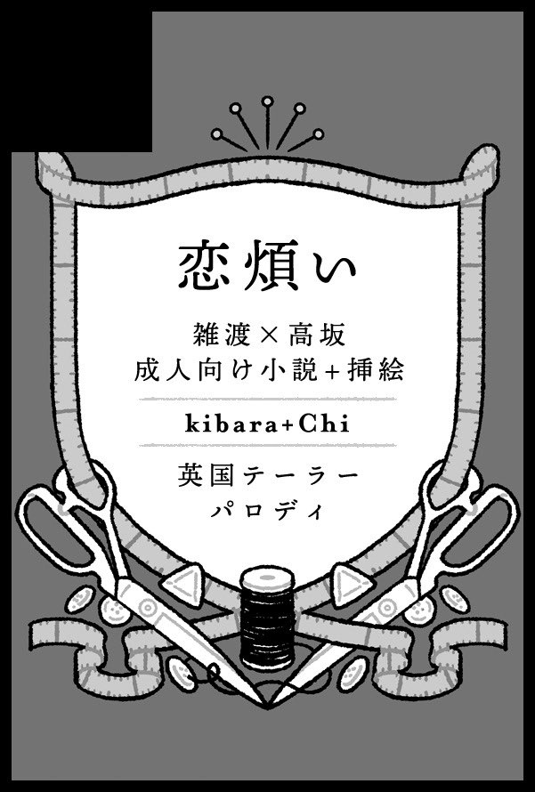 スパコミ雑高で申し込みました！ chiさん（@extrafancygk ）に装丁から