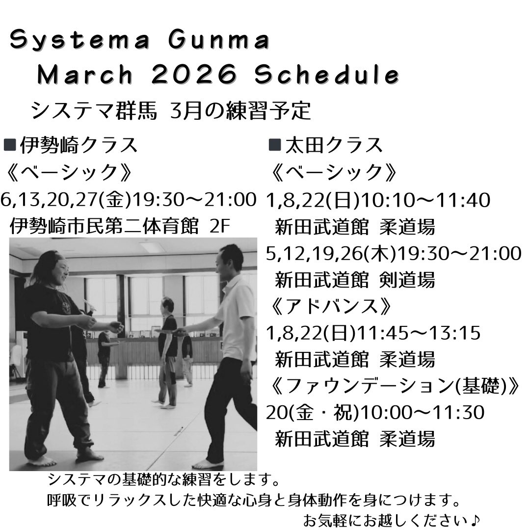 OtaSystema's tweet photo. システマ群馬3月の練習予定
https://t.co/M6U23hl3tK https://t.co/DnrGoN1gtp