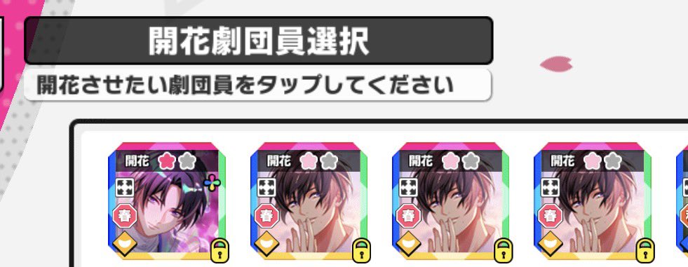ちょっと来すぎですね…
去年の2枚+今年の3枚