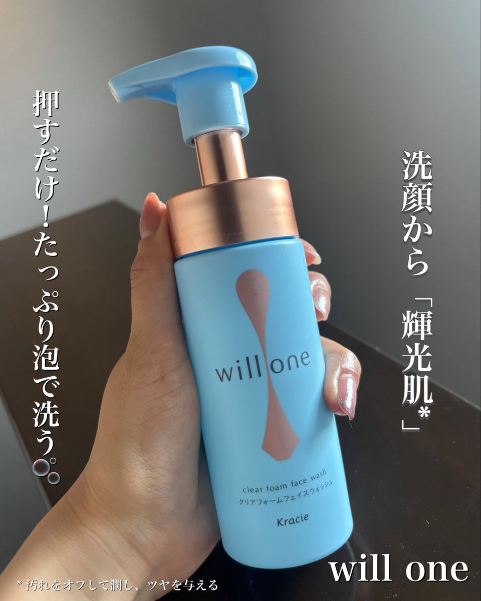 yulch2006's tweet image. ［PR：willone］

✔︎ クリアフォームフェイスウォッシュ

プッシュするだけで簡単にたっぷり泡で洗顔できる！

洗顔特有のつっぱり感はなくしっとりツヤ感のある仕上がりに驚きました🫢‼️

トマトのグリーン感をイメージした 「フルーティグリーンの香り」が爽やかで良い香り！

#willone #クラシエ