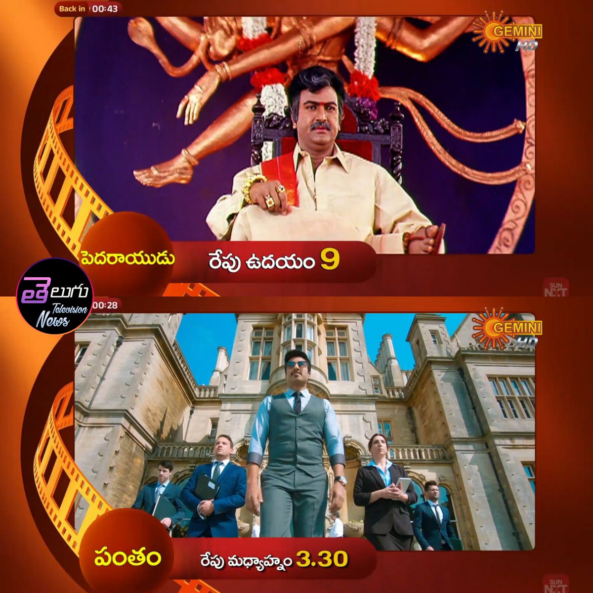 TeluguTvExpress's tweet photo. Tomorrow Movies On #GeminiTV
9am:- #Pedarayudu
3.30pm:- #Pantham
#MohanBabu #Soundarya #Bhanupriya #Gopichand #MehreenPirzada https://t.co/jYstxY4l1o