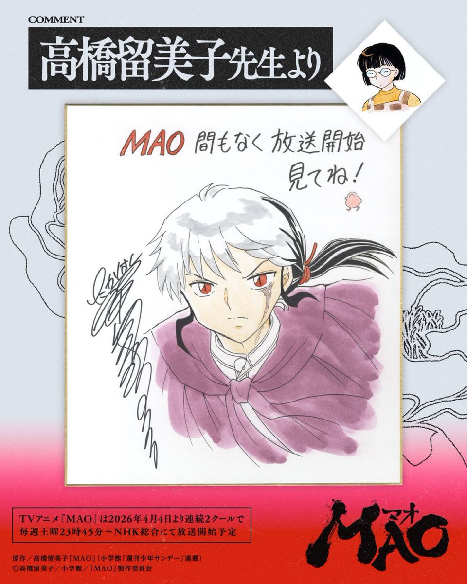 Wsstalkback's tweet photo. Check out Rumiko Takahashi’s commemorative illustration for the upcoming anime!

©️Rumiko Takahashi/SHOGAKUKAN https://t.co/i1HFDn2wyY