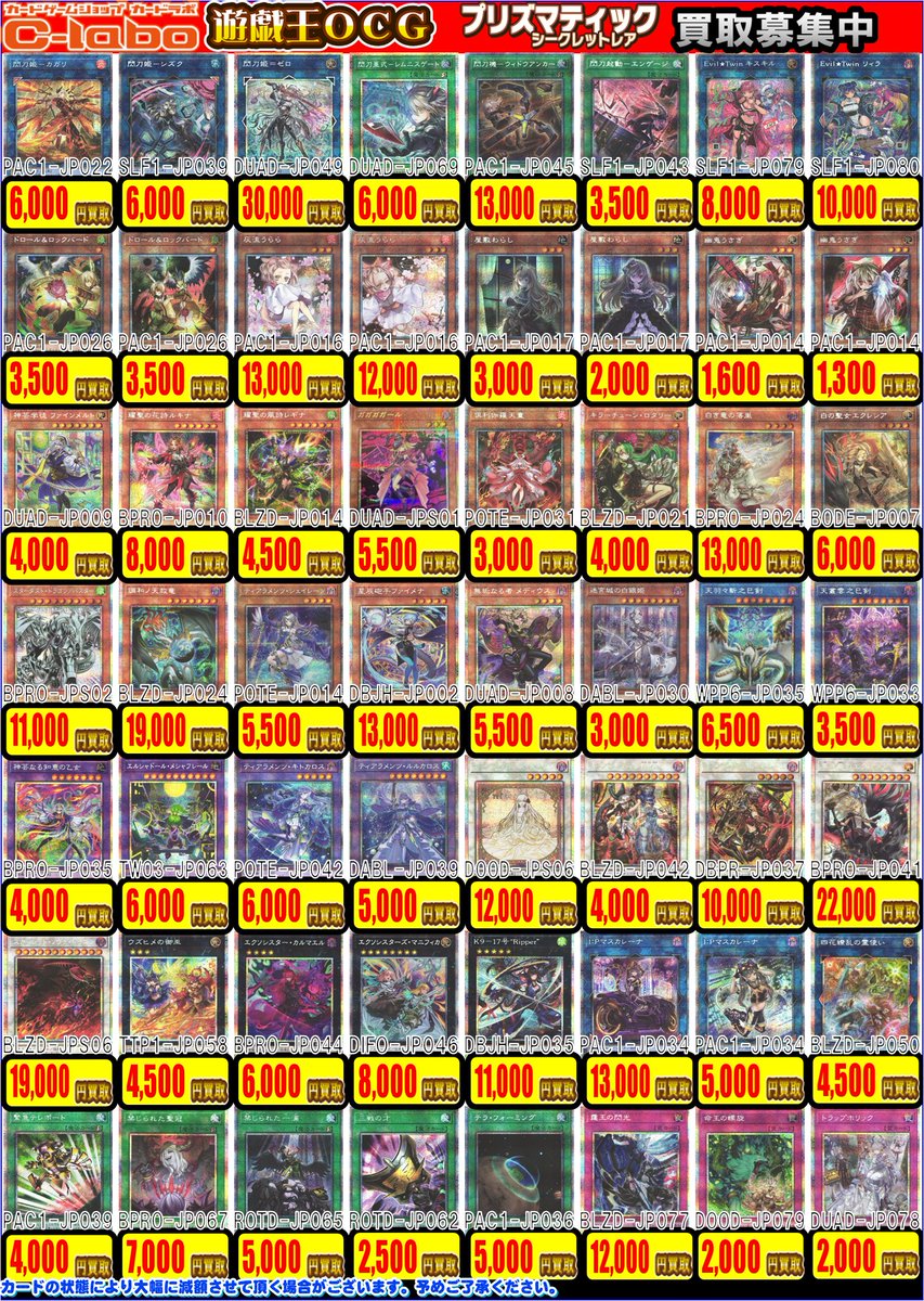 遊戯王OCG 買取強化】 ✨高レアリティカード更新しました✨ 眠っている