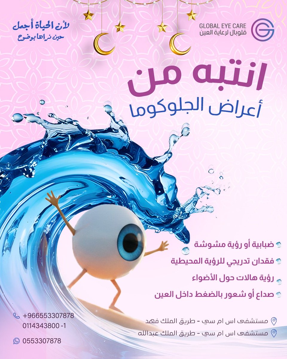 قلوبال لرعاية العين tweet media