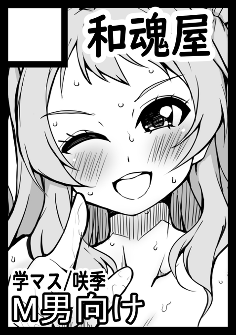 とりあえずコミケ申し込み間に合いました。
今度はお姉ちゃん予定です。姉妹でも可。 