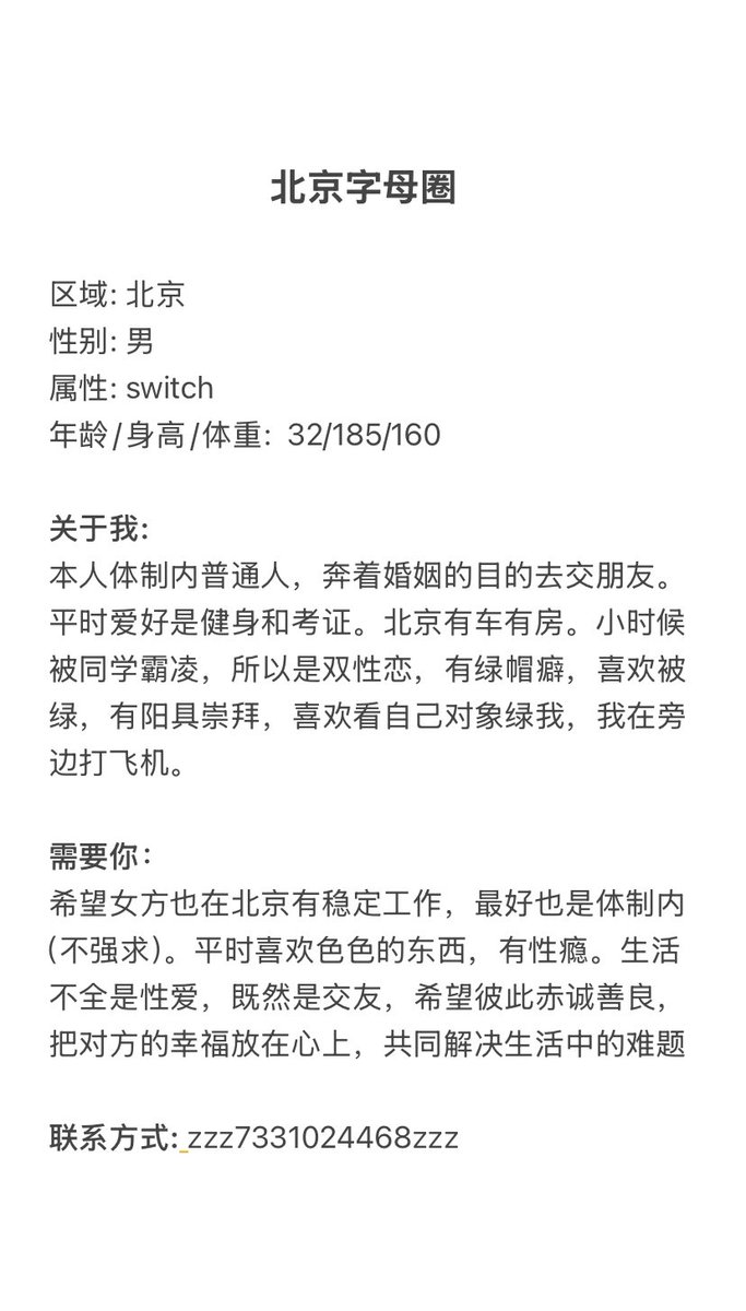 北京字母墙 tweet media