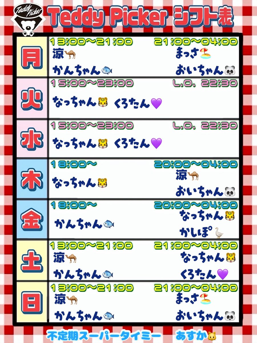 BAR TeddyPicker(テディピッカー)🧸 tweet media