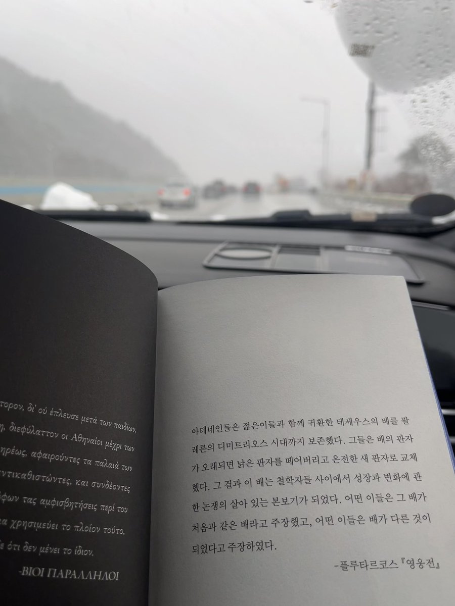 차 막히는 김에 차독

📚<테세우스 패러독스>