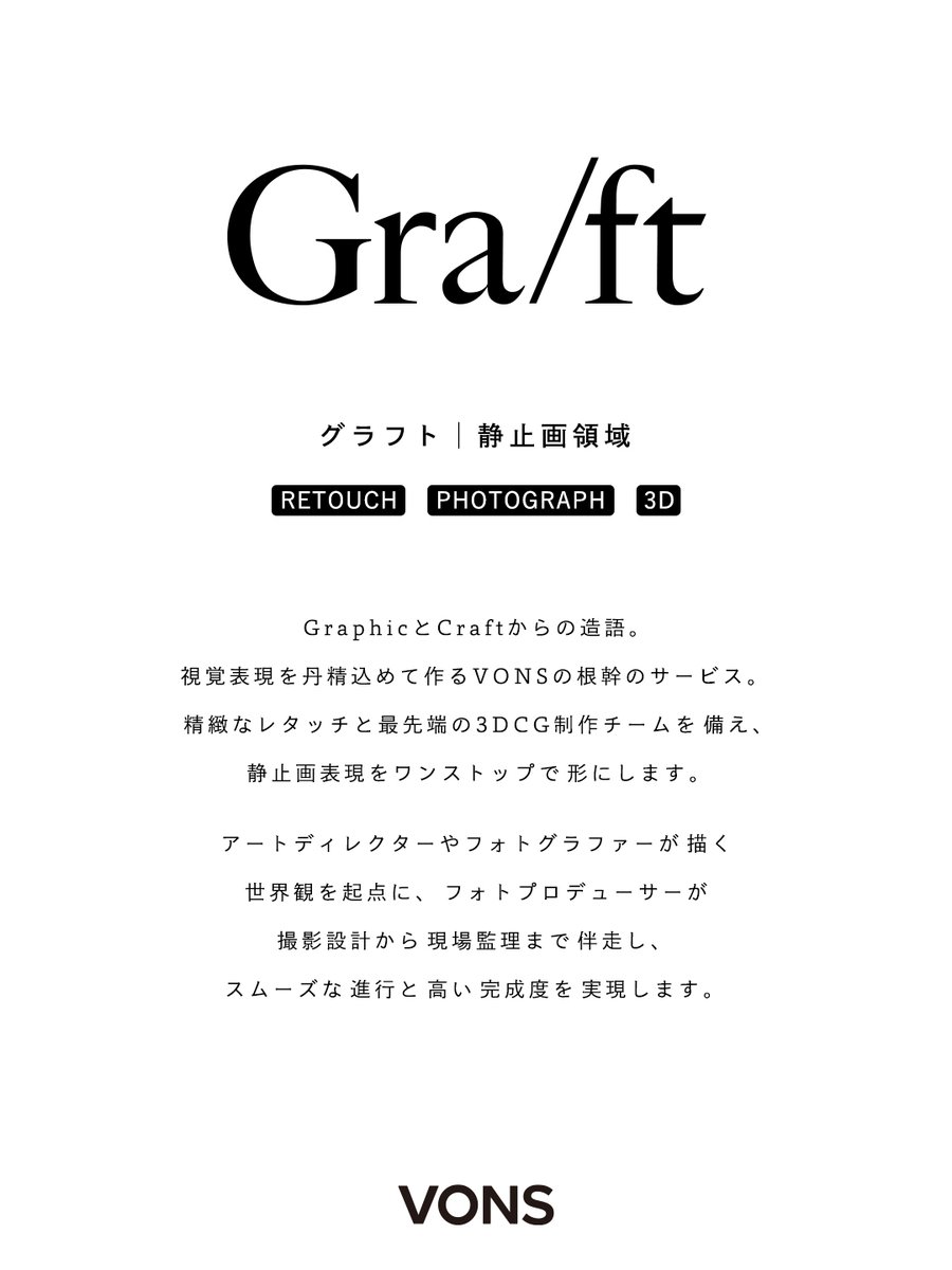 vons_inc's tweet photo. グラフィックを起点に、表現をあらゆる体験へ拡張していく。私たちの3つのサービス領域をご紹介します。

#リブランディング
#グラフィック
#クラフト
#映像
#デジタル
#クリエイティブ https://t.co/TWnzZzNenZ