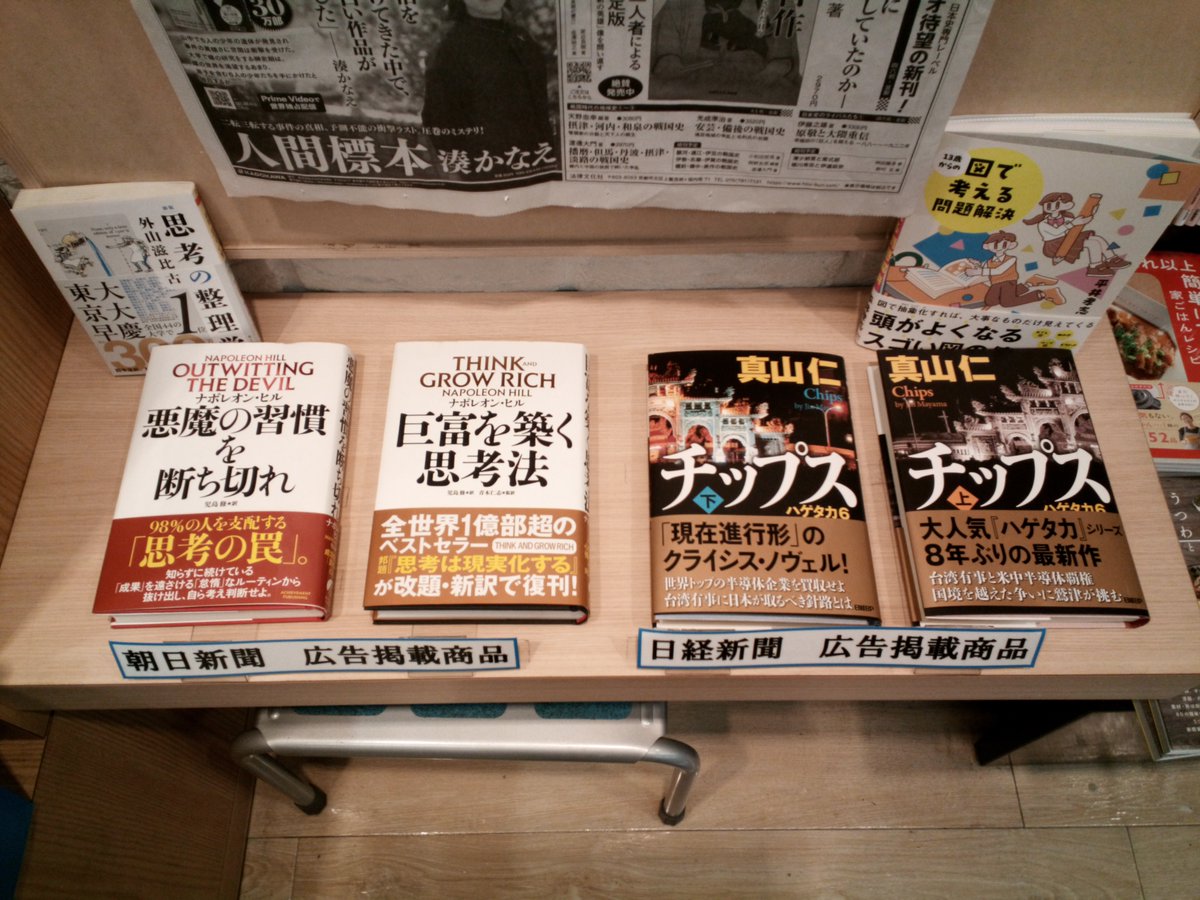 本日の朝日新聞・日経新聞広告商品です。 『巨富を築く思考法