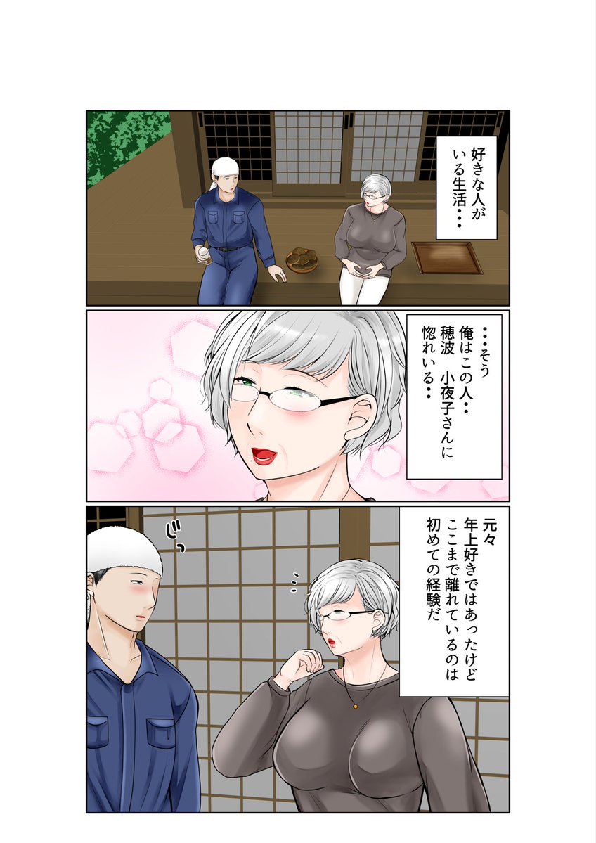 大家のおばあさんと近付いていくうちに…❤️ 