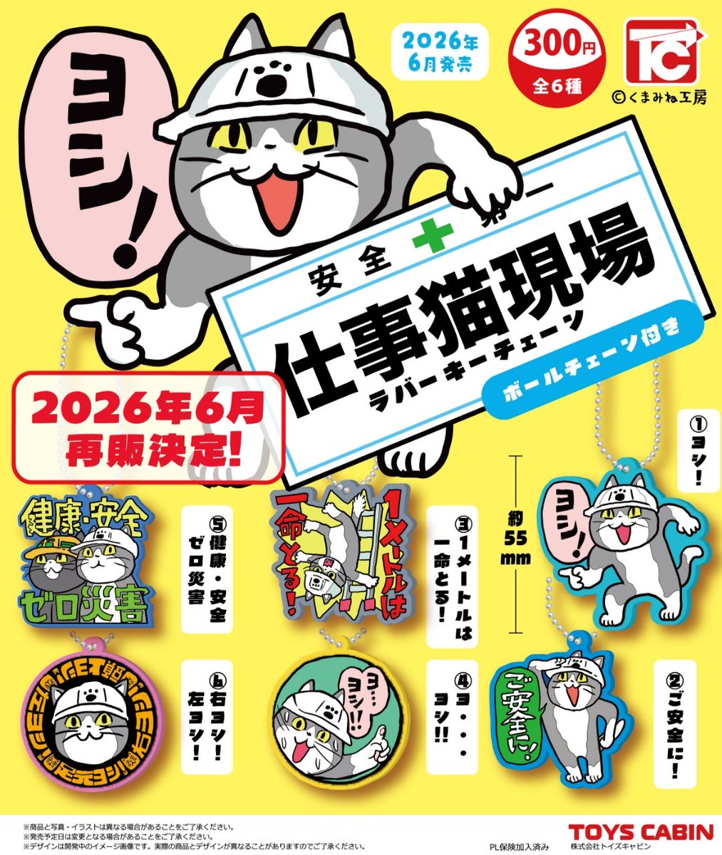 仕事猫ヤロー出品 仕事猫 | くまみね民芸 通販部