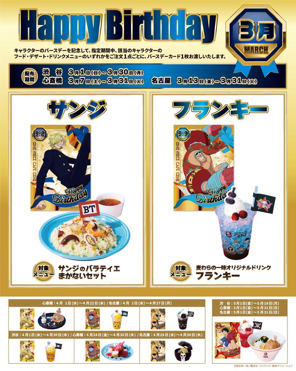 本日3月2日はサンジの誕生日です🎊🎉 バースデー記念として、3月中に