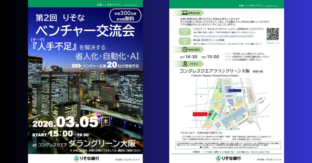 IdeinInc's tweet photo. 【ピッチ登壇のお知らせ】

3/5木に大阪で開催される、りそな銀行主催「ベンチャー交流会」に、CEO 中村が登壇します

テーマは『人手不足』を解決する省人化・自動化・AI
慢性的な人手不足という課題に対し、Ideinがどのような解決策を提示できるのか、具体事例を交えてお話しします

当日はブース出展も予定しています
ご参加予定の皆さま、会場でお会いできましたら幸いです