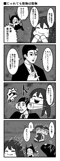 じゃれても怪物は怪物
【おいでよ魔法少女村(不法占拠)】 