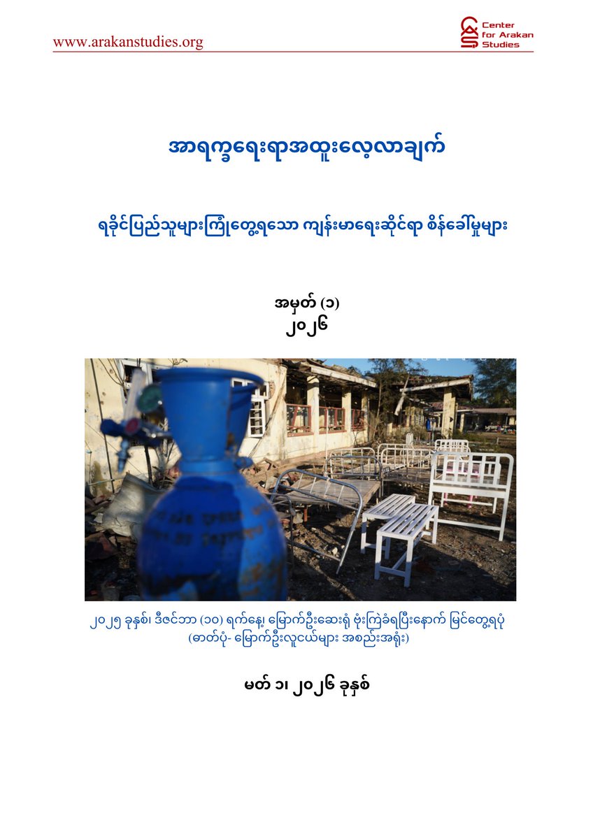 Center for Arakan Studies tweet media