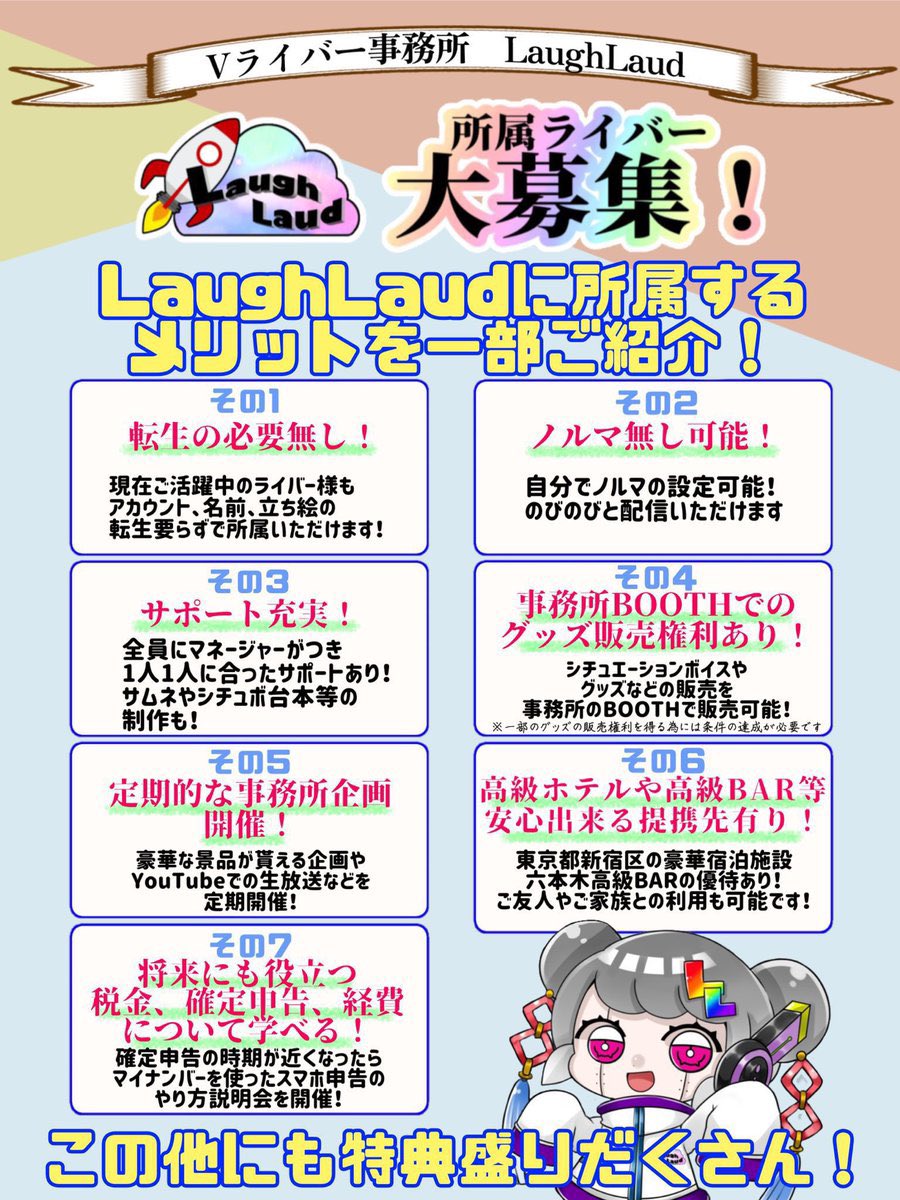 LaughLaud_TW's tweet photo. ╭━━━━━━━━━━━━━━╮
　　ふわっちVライバー大募集
╰━ｖ━━━━━━━━━━━━╯
7期生の募集がスタート！

未経験、他媒体デビュー済OK！
ノルマ無し！
一人一人に合ったサポートあり！
アイテム還元率40%⤴︎

面接、説明会参加はツリーから！
沢山のご応募お待ちしております！ https://t.co/KzARDBA2Pr