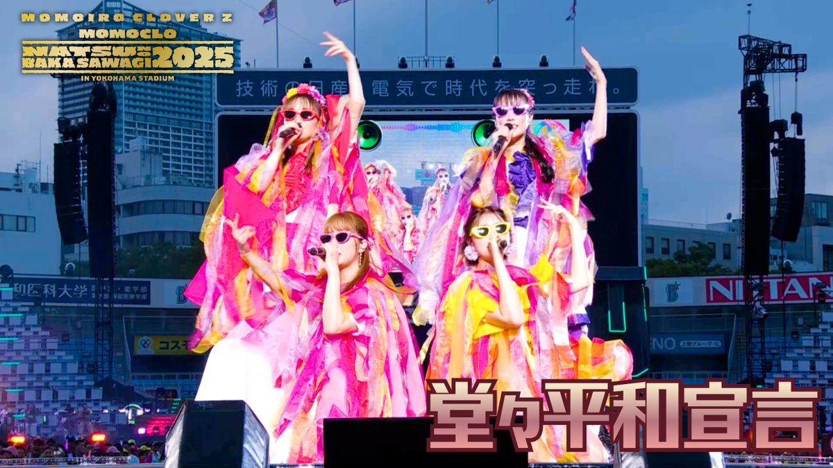 ももいろクローバーZ（ももクロ） (@mcz517_official) / Posts / X