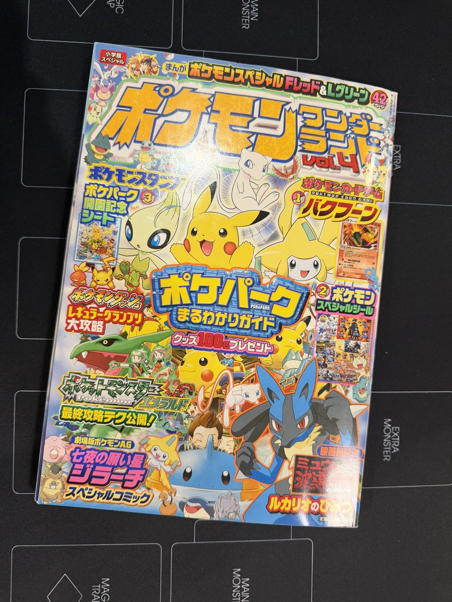 ポケモンワンダーランドVol.4 21年前、何してたっけ😂 #ポケモン