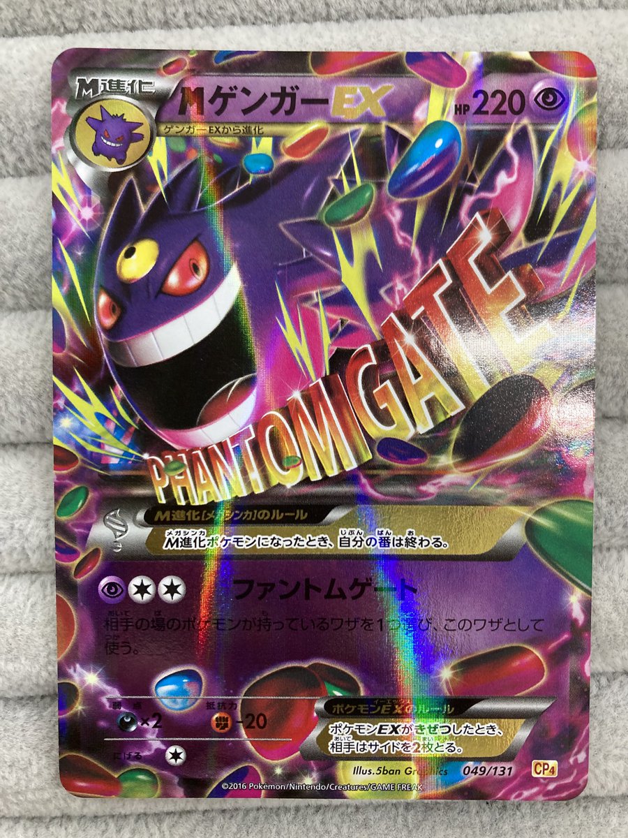ポケカ 😈MゲンガーEX 😈 買取させて頂きました‼️ 大人気ポケモン