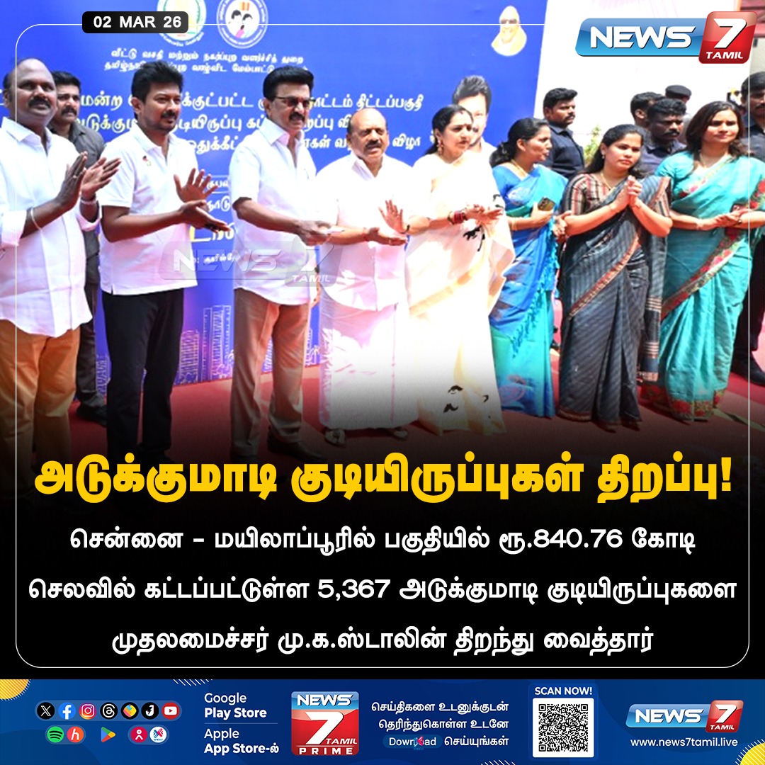 news7tamil's tweet photo. அடுக்குமாடி குடியிருப்புகள் திறப்பு!

#MKStalin | #Mailapur | #DMK | #TamilNews | #LatestNews https://t.co/WNbcwriqlR