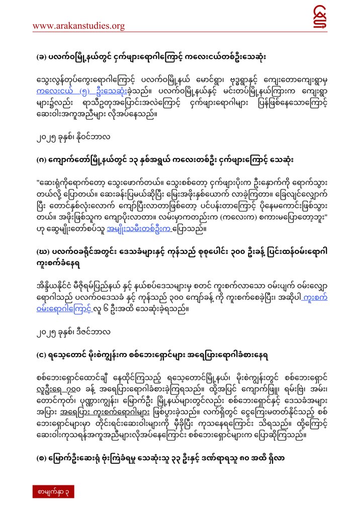 Center for Arakan Studies tweet media