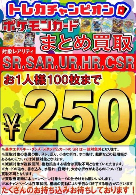 ⚡️⚡️ポケモンカードまとめ買取情報⚡️⚡️ #ポケモンカード
