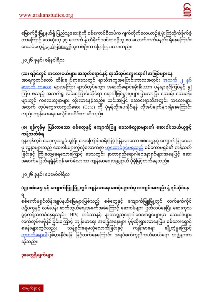 Center for Arakan Studies tweet media