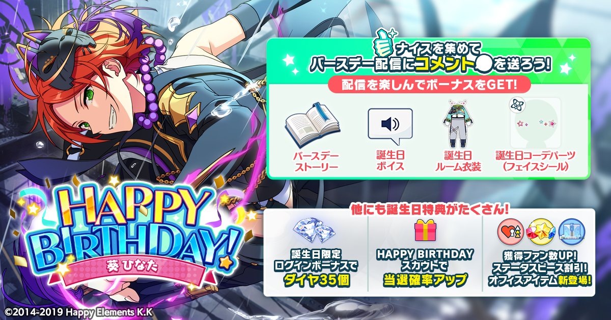 誕生日のお知らせ】 本日は🎊🎂葵 ひなたの誕生日！！🎂🎊 ログイン