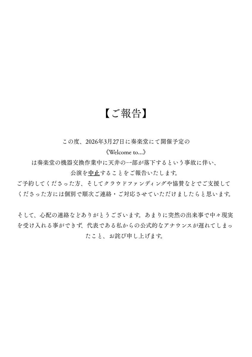 jurassic___nae's tweet photo. 【ご報告】

2026年3月27日の奏楽堂企画公演について https://t.co/MrxjekgqYV