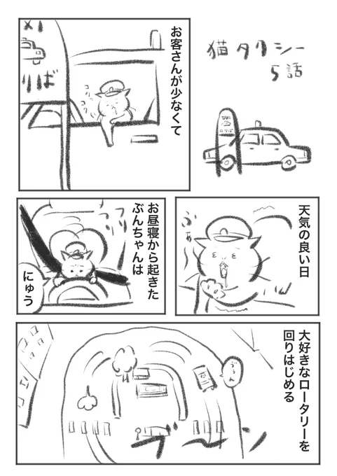 猫タクシー その5 