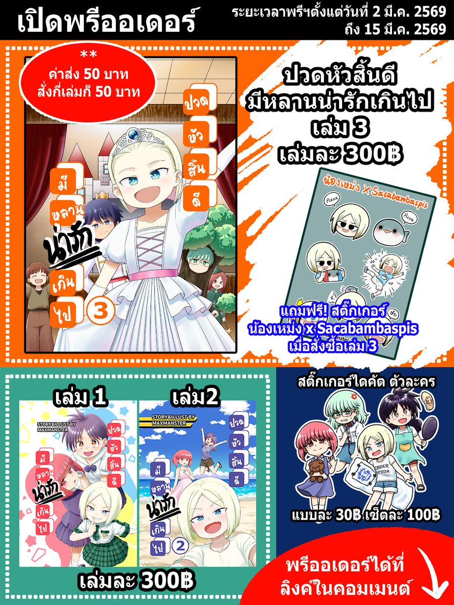 maxmanster's tweet photo. ขอเปิดพรีฯฉบับรวมเล่มทั้งเก่าและใหม่ครับ ระยะเวลาตั้งแต่วันนี้ถึง 15 มี.ค. 2569 ผู้ที่สนใจสามารถไปที่แบบฟอร์มในคอมเมนต์ได้เลยครับ https://t.co/XDiN4ccoHX