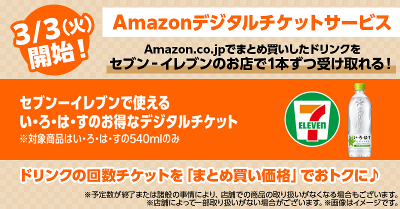 セブンの豆知識／ ✨便利な「まとめ買い」サービス開始✨ Amazonサイト