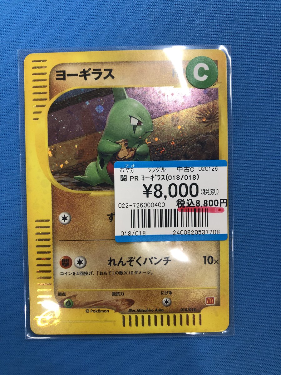 ポケカ 入荷情報】 ✨ PR ヨーギラス(018/018)✨ 入荷いたしました