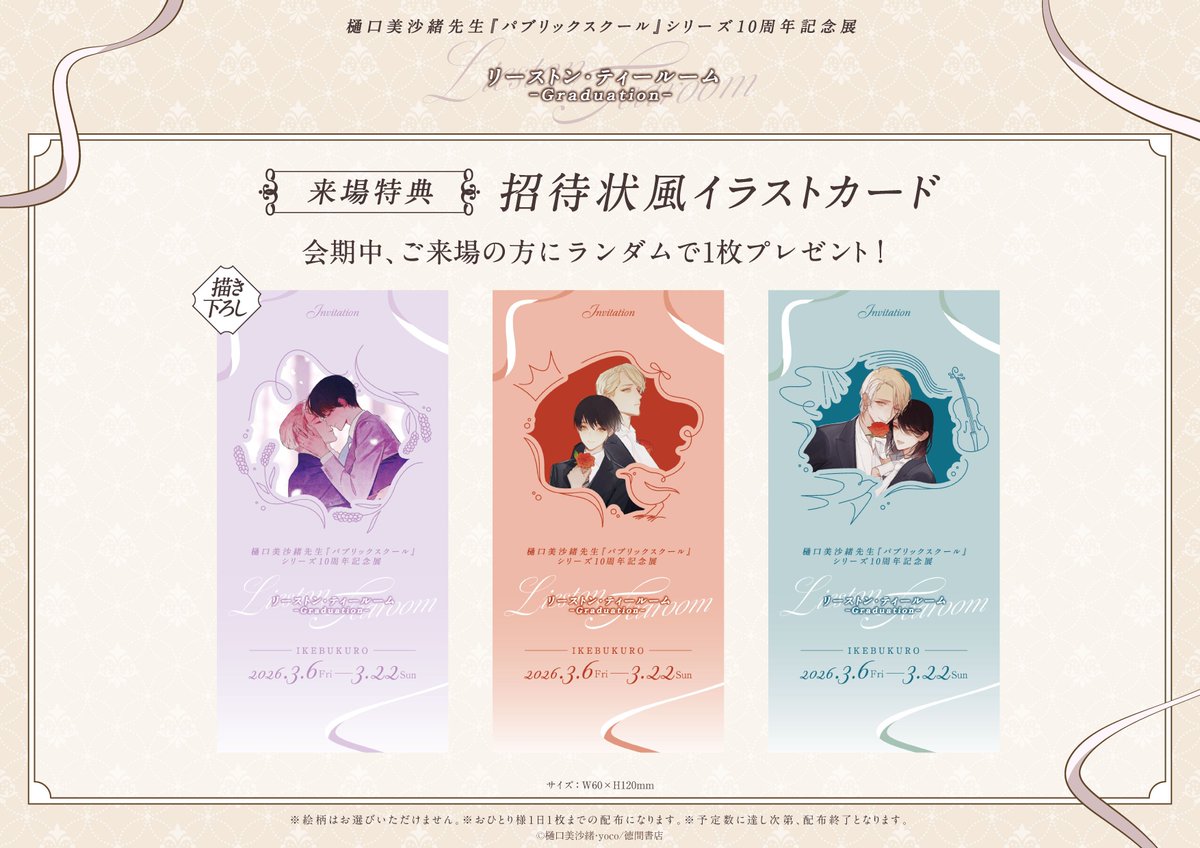 ◥◣特典デザイン公開①◢◤ 🇬🇧#樋口美沙緒 先生『#パブリック