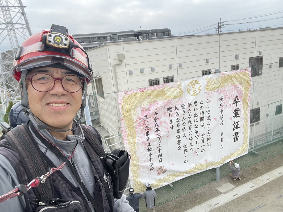 psmatsumoto1968's tweet photo. 皆さん、カンバンは〜o(^o^)o

卒業シーズンの3月に入りました

今日は母校のさいたま市立桜木中学校と

桜木小学校に、世界一大きな卒業証書を

取り付けさせていただきました❗️

一見の価値あります。是非実物を

見に来てください‼️

ありがとうございました😊 https://t.co/are8mqGXwq